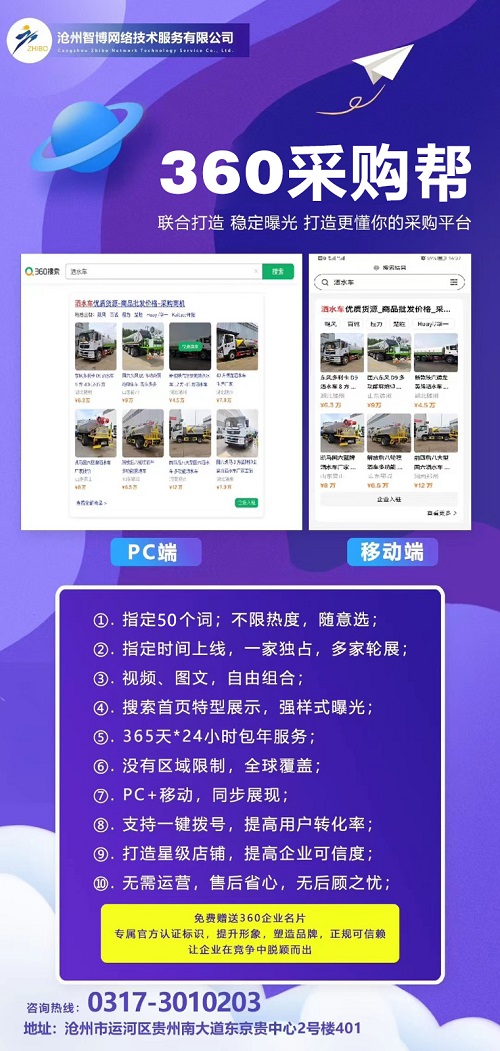 360采購(gòu)幫詳情.jpg